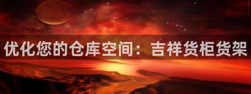 杏运汽车