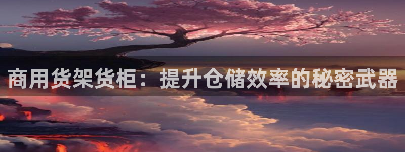 杏运平台官网