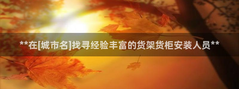 杏运相伴