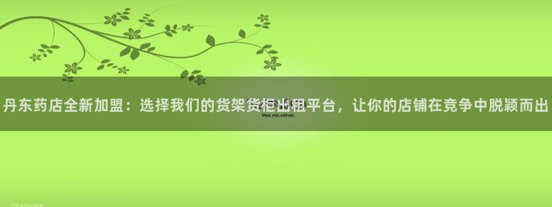 杏运汽车招商